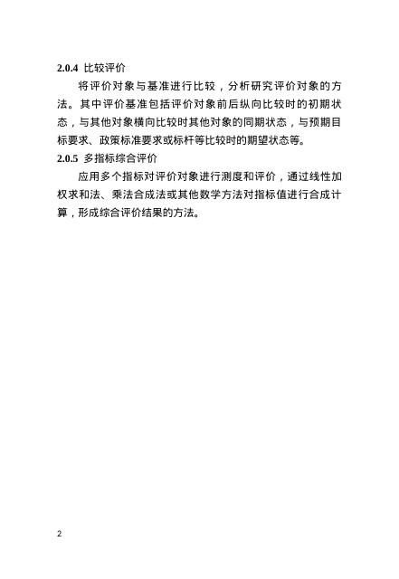 河南省住房城乡建设领域科技成果评价技术导则_第6页