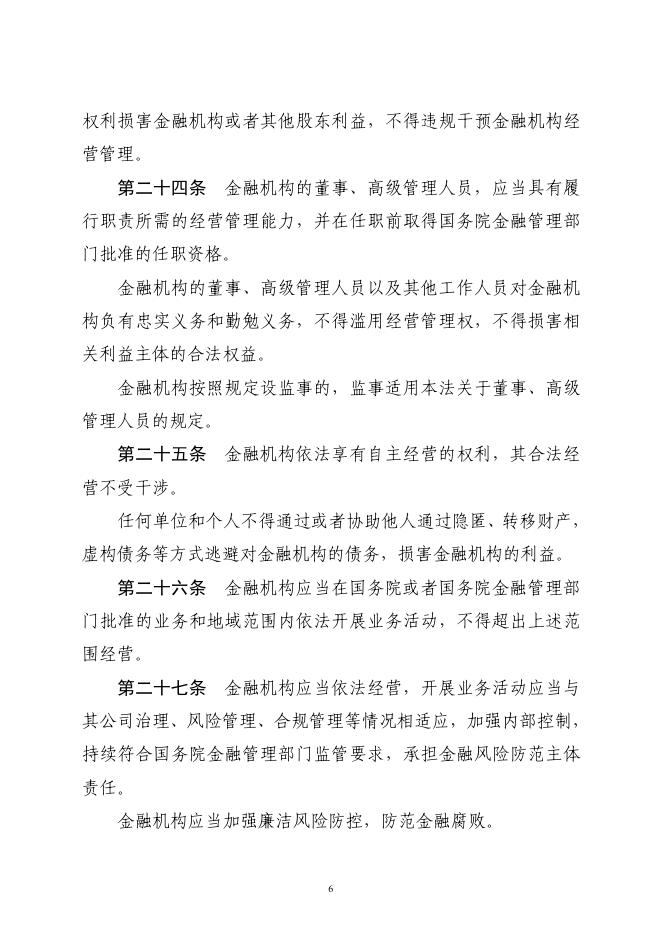 中华人民共和国金融法（草案）_第6页