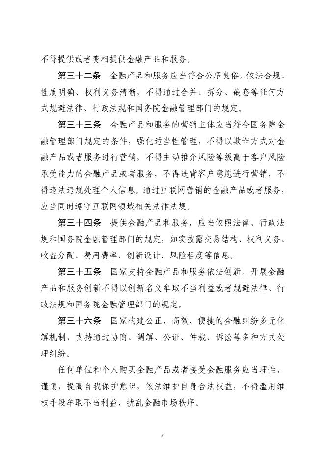 中华人民共和国金融法（草案）_第8页