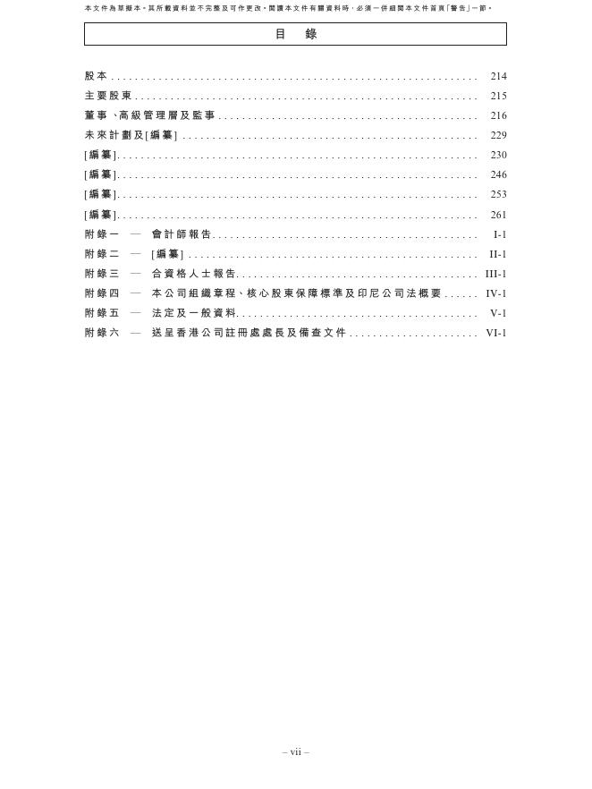 PT Merdeka Gold Resources Tbk港交所IPO上市招股说明书_第9页