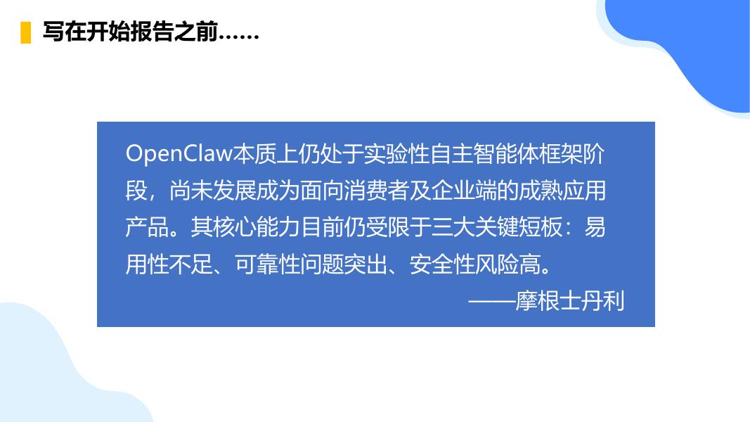 厦门大学（林子雨）：2026年高校教师养小龙虾（OpenClaw）实战报告_第7页