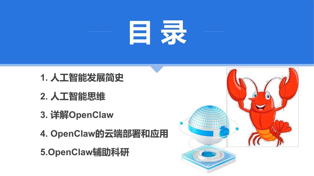 厦门大学（林子雨）：2026年高校教师养小龙虾（OpenClaw）实战报告_第8页