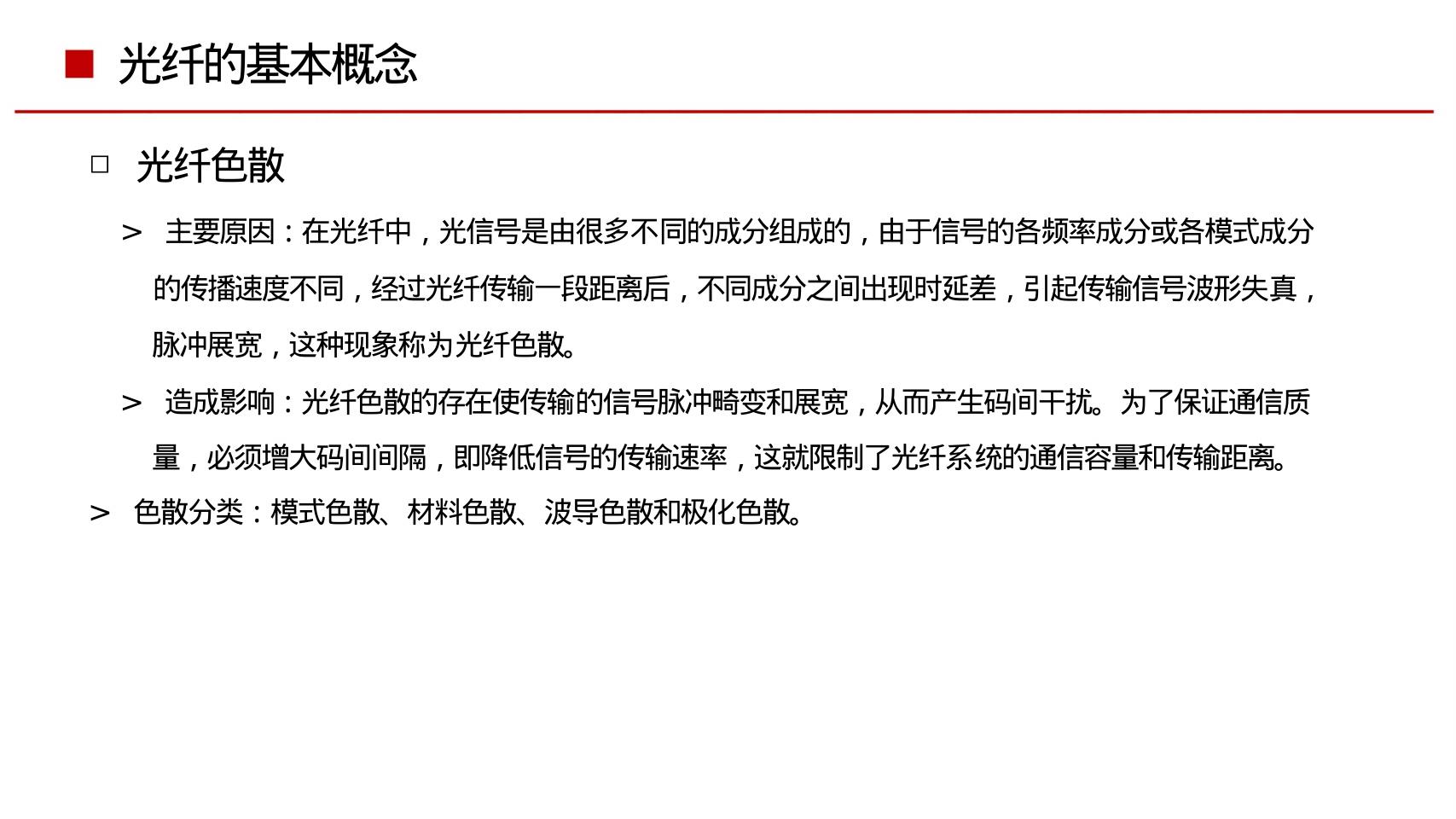 光纤光缆基础知识_第7页