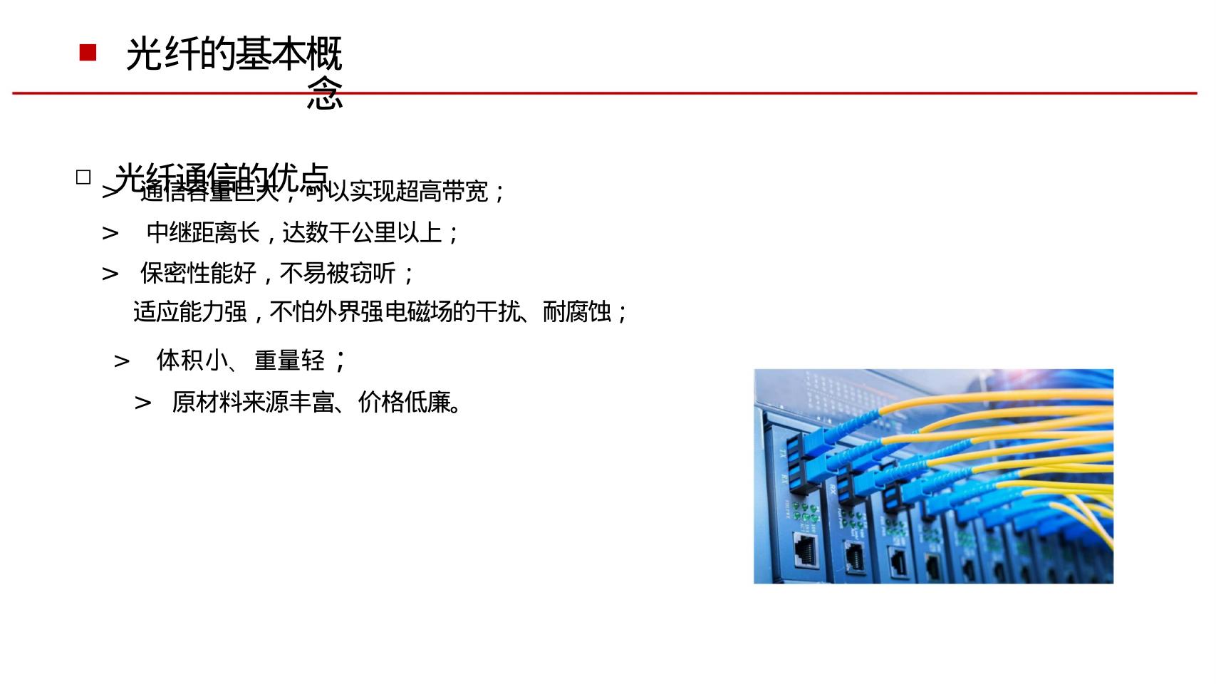 光纤光缆基础知识_第9页