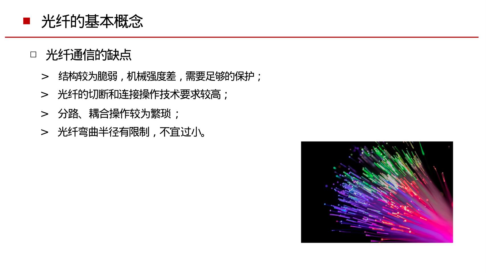 光纤光缆基础知识_第10页