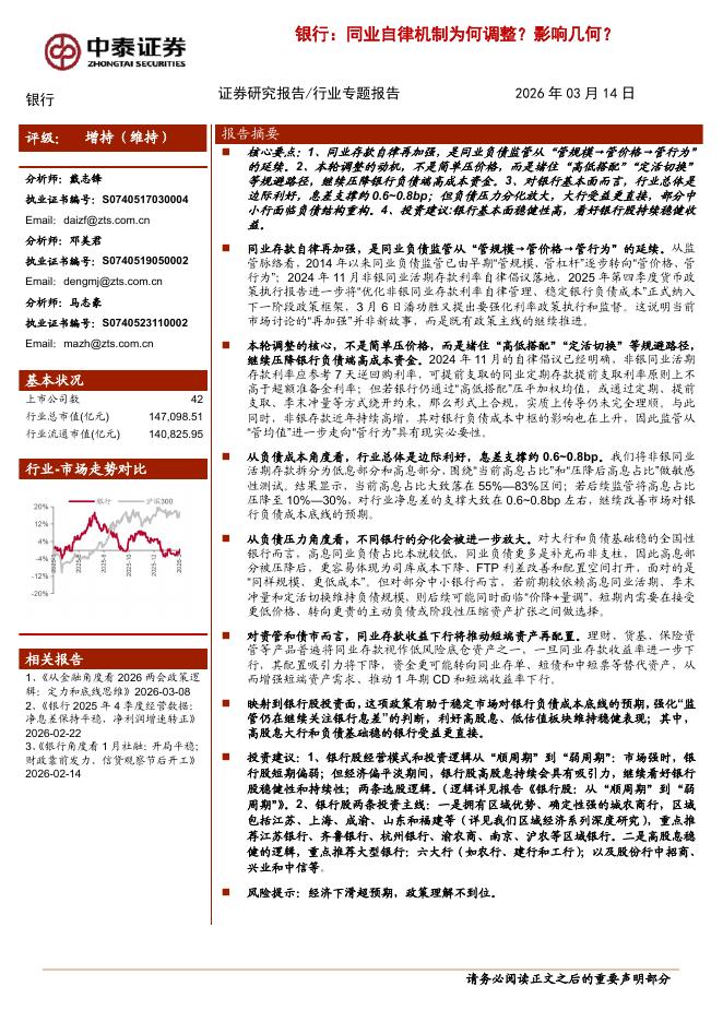 中泰证券：：同业自律机制为何调整？影响几何？海报