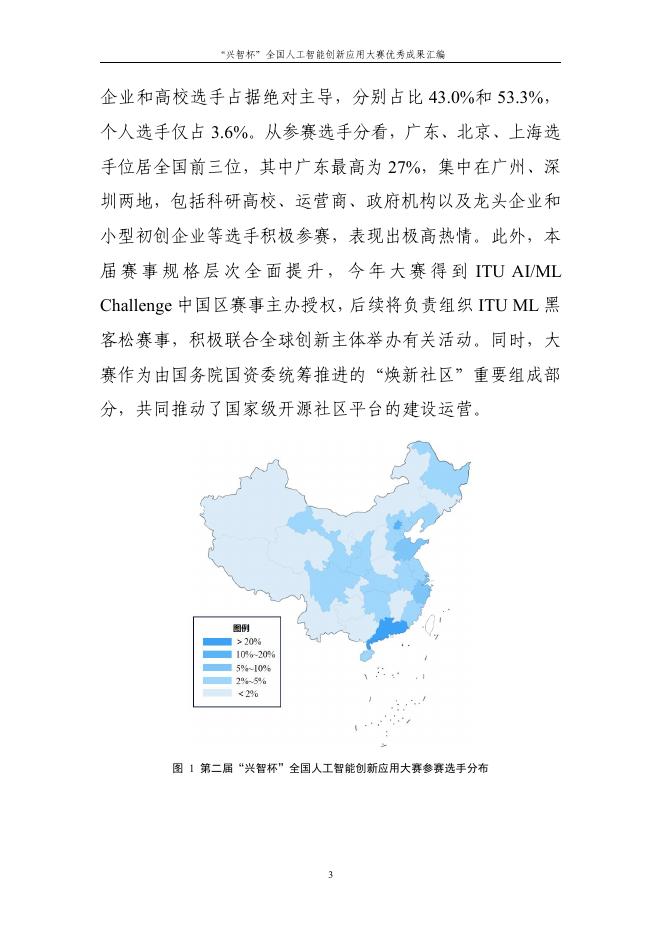 中国信息通信研究院：2026年第二届“兴智杯”全国人工智能创新应用大赛优秀成果汇编_第6页