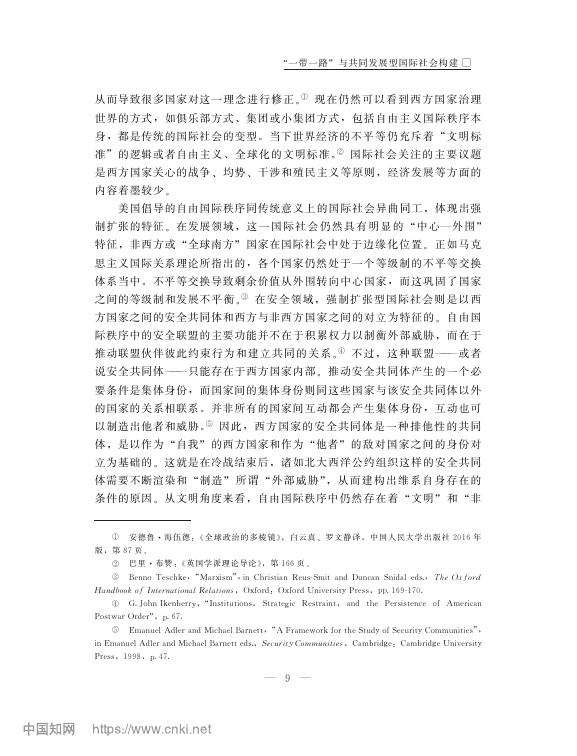 中国社会科学院世经政所（袁正清）：“一带一路”与共同发展型国际社会构建_第6页