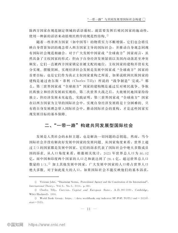 中国社会科学院世经政所（袁正清）：“一带一路”与共同发展型国际社会构建_第8页