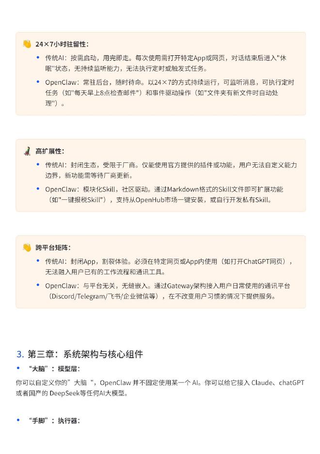 OpenClaw从入门到精通指南_第6页