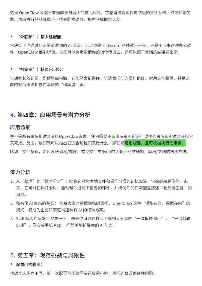 OpenClaw从入门到精通指南_第7页