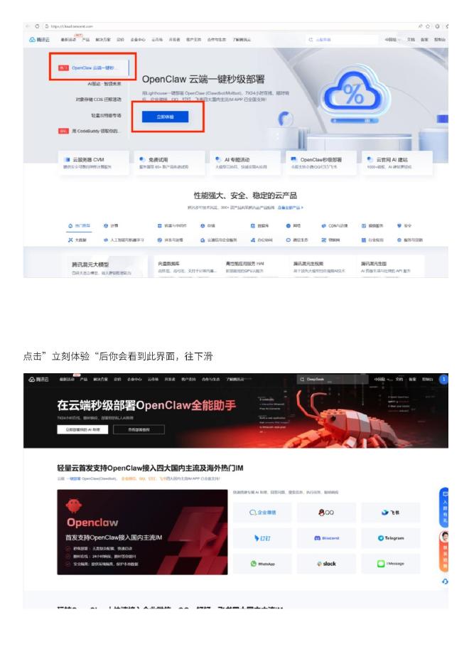 OpenClaw从入门到精通指南_第9页