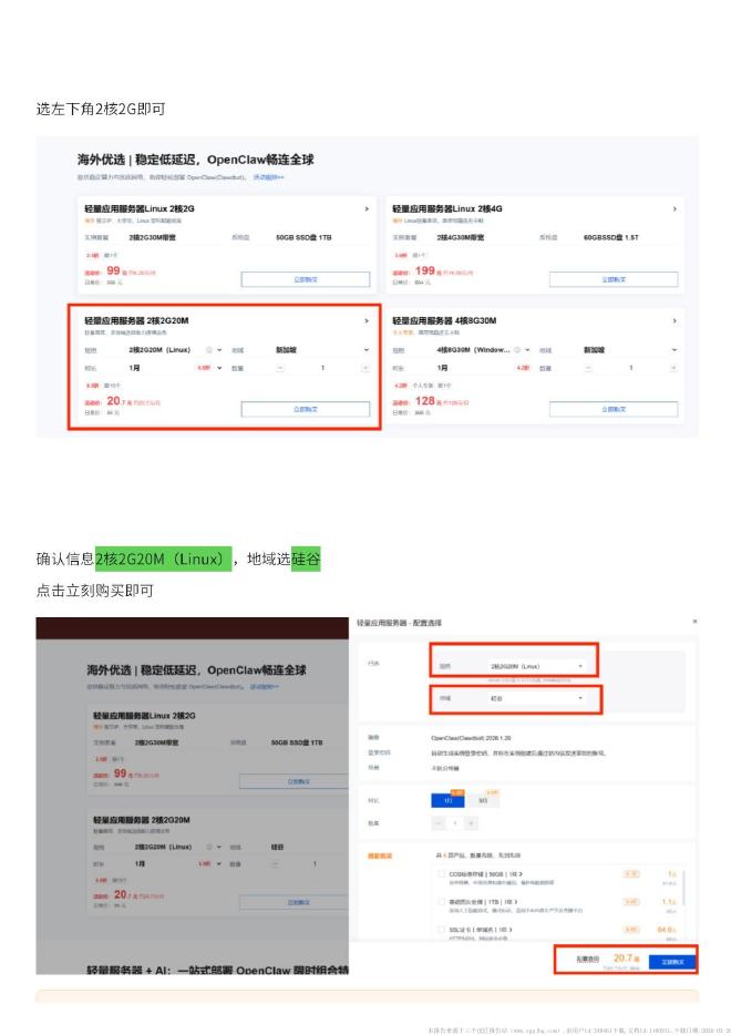 OpenClaw从入门到精通指南_第10页