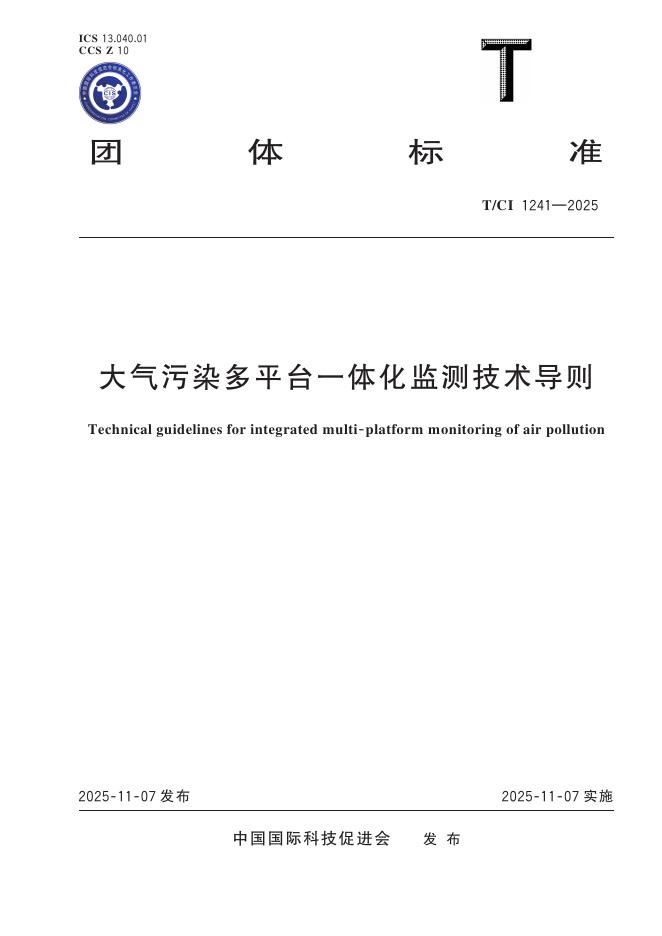 T/CI 1241-2025 大气污染多平台一体化监测技术导则