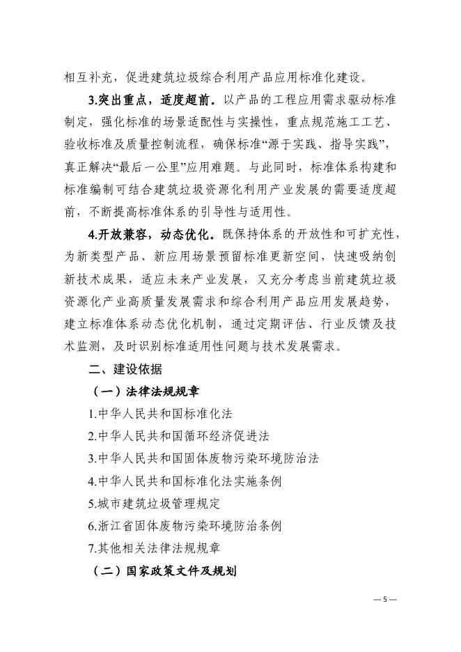 浙江省建筑垃圾综合利用产品应用标准体系（2025年版）_第6页