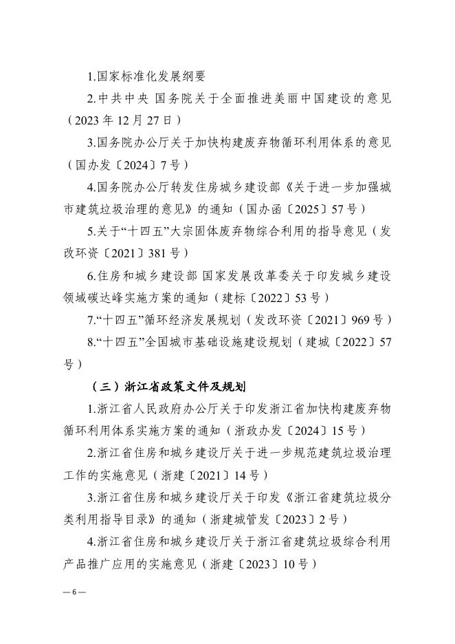 浙江省建筑垃圾综合利用产品应用标准体系（2025年版）_第7页