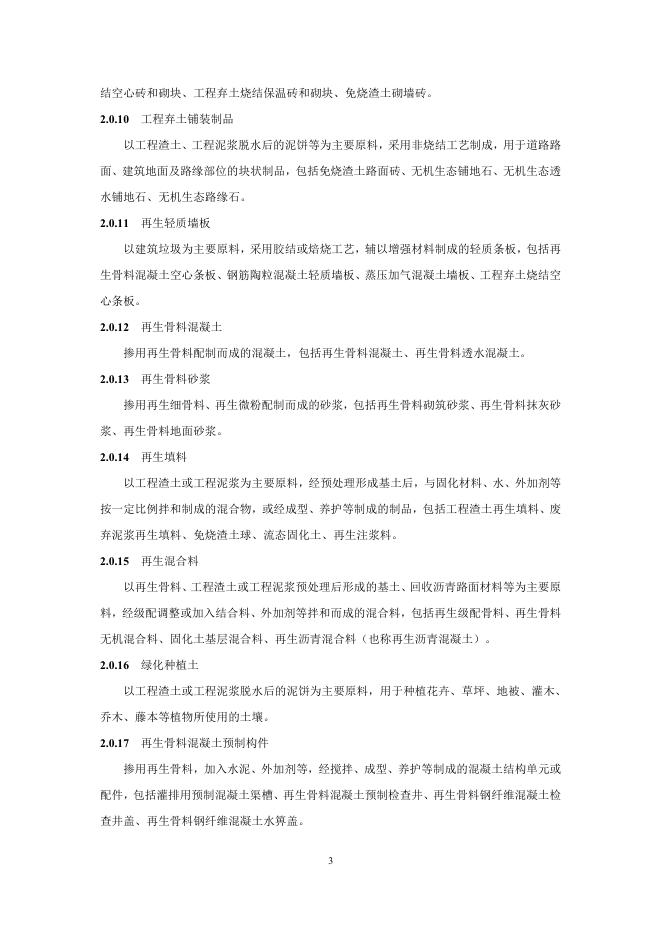 浙江省建筑垃圾综合利用产品应用技术导则（试行）_第6页