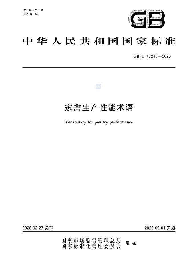 GB/T 47210-2026 家禽生产性能术语