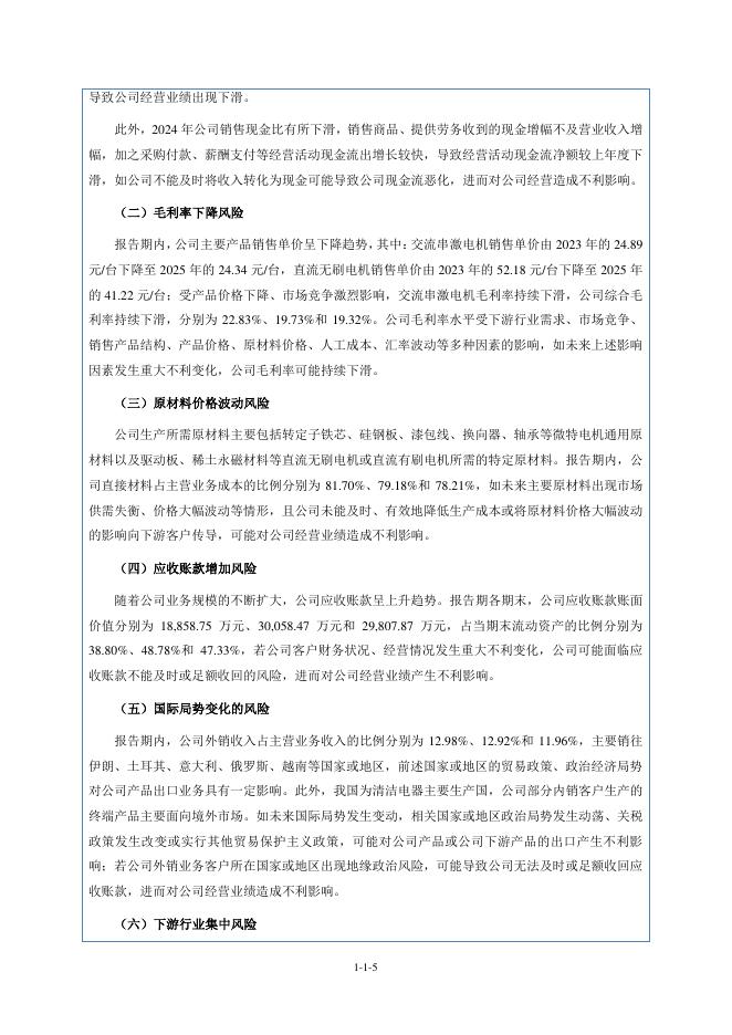 舟山晨光电机股份有限公司北交所IPO上市招股说明书（920011）_第6页