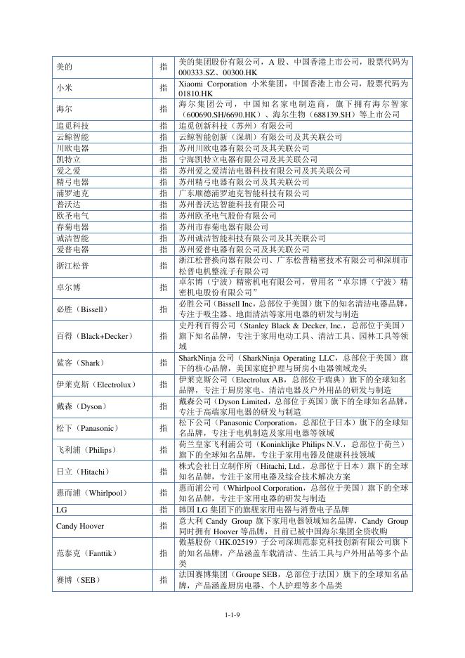舟山晨光电机股份有限公司北交所IPO上市招股说明书（920011）_第10页