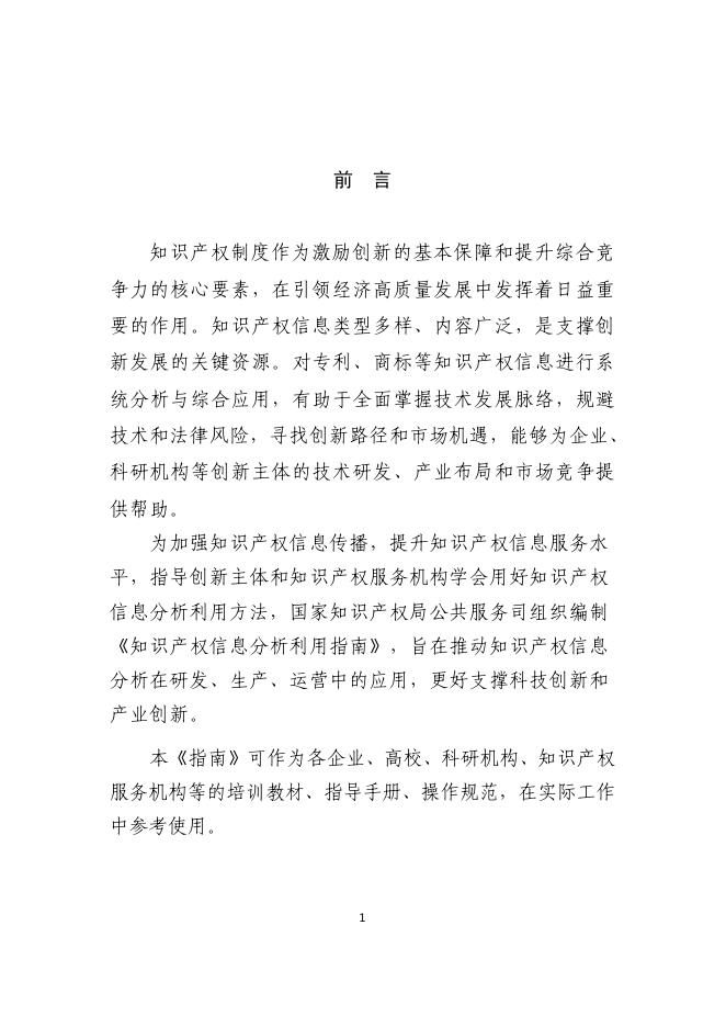 国家知识产权局：2026年知识产权信息分析利用指南_第6页