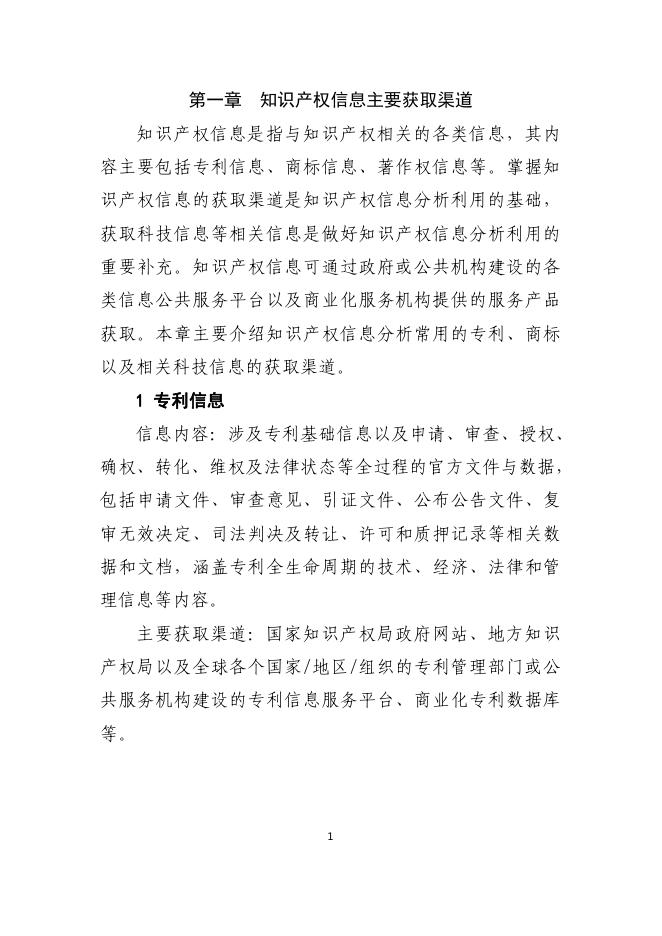 国家知识产权局：2026年知识产权信息分析利用指南_第7页