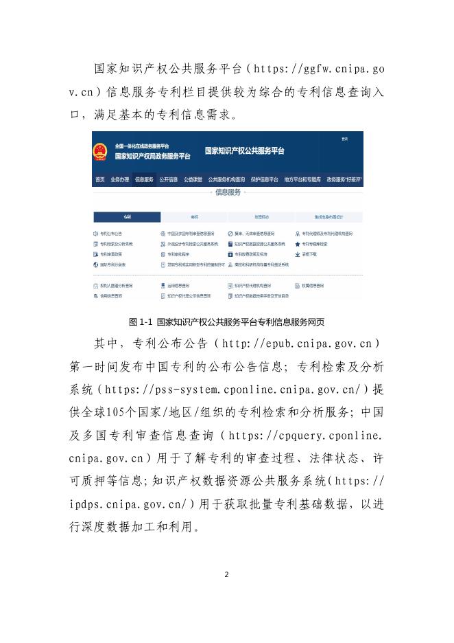 国家知识产权局：2026年知识产权信息分析利用指南_第8页