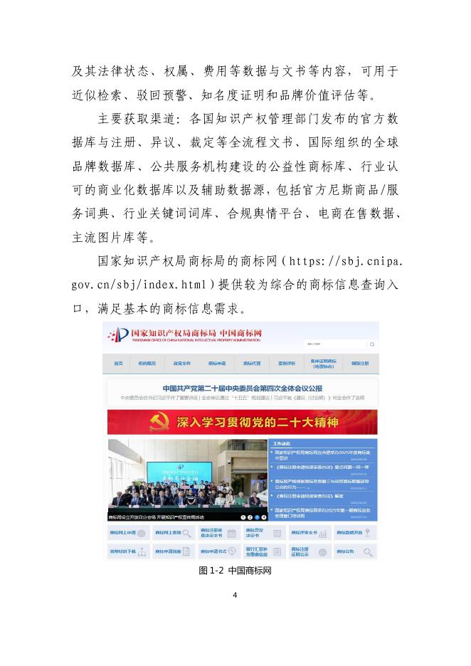 国家知识产权局：2026年知识产权信息分析利用指南_第10页