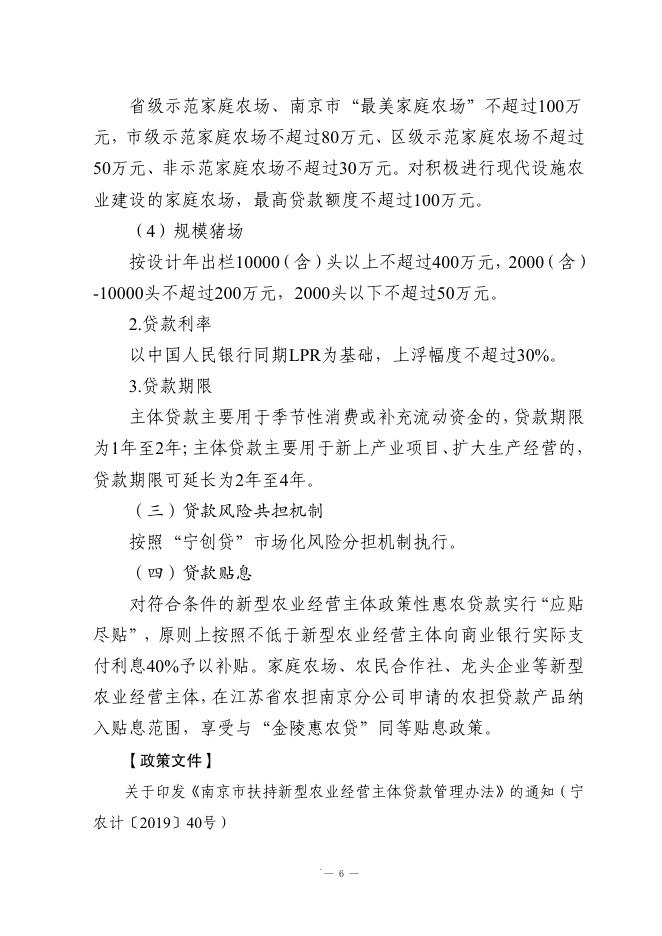 南京市财政局：2024年南京市财政金融政策汇编_第8页