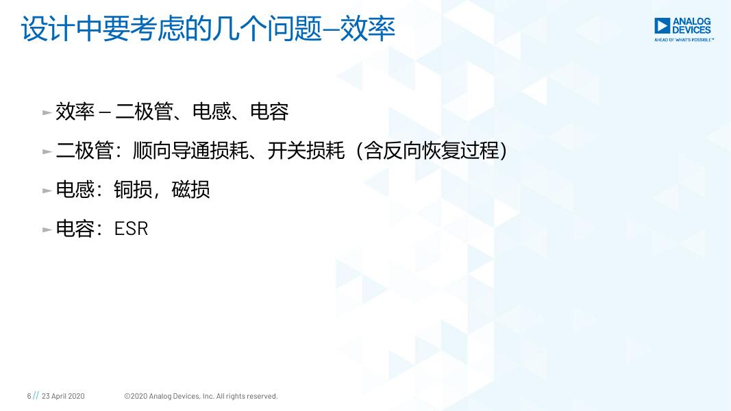 ADI智库：如何解决设计难点（第三部分）_第6页