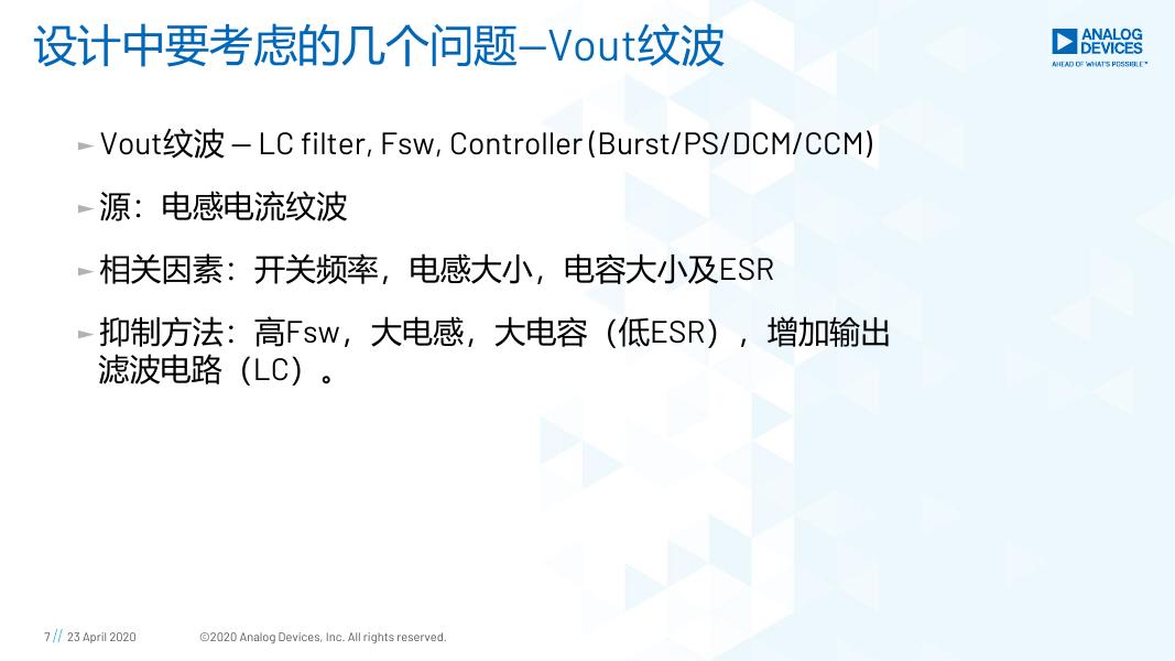 ADI智库：如何解决设计难点（第三部分）_第7页