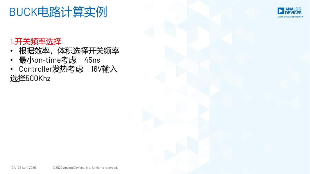 ADI智库：如何解决设计难点（第三部分）_第10页