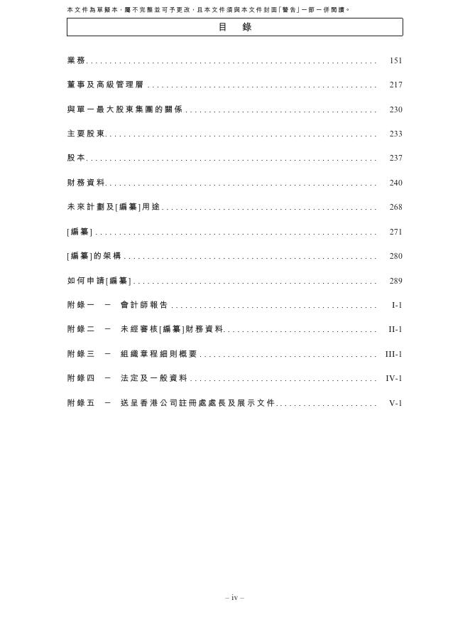 杭州先为达生物科技股份有限公司港交所IPO上市招股说明书（2026年3月更新版）_第8页