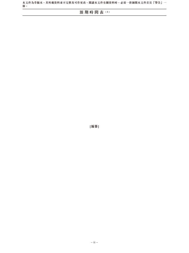 深圳承泰科技股份有限公司港交所IPO上市招股说明书（2026年3月更新版）_第6页