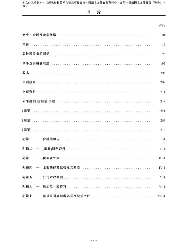 深圳承泰科技股份有限公司港交所IPO上市招股说明书（2026年3月更新版）_第9页