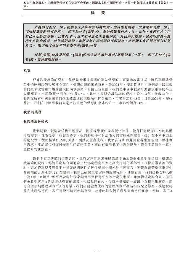 深圳承泰科技股份有限公司港交所IPO上市招股说明书（2026年3月更新版）_第10页
