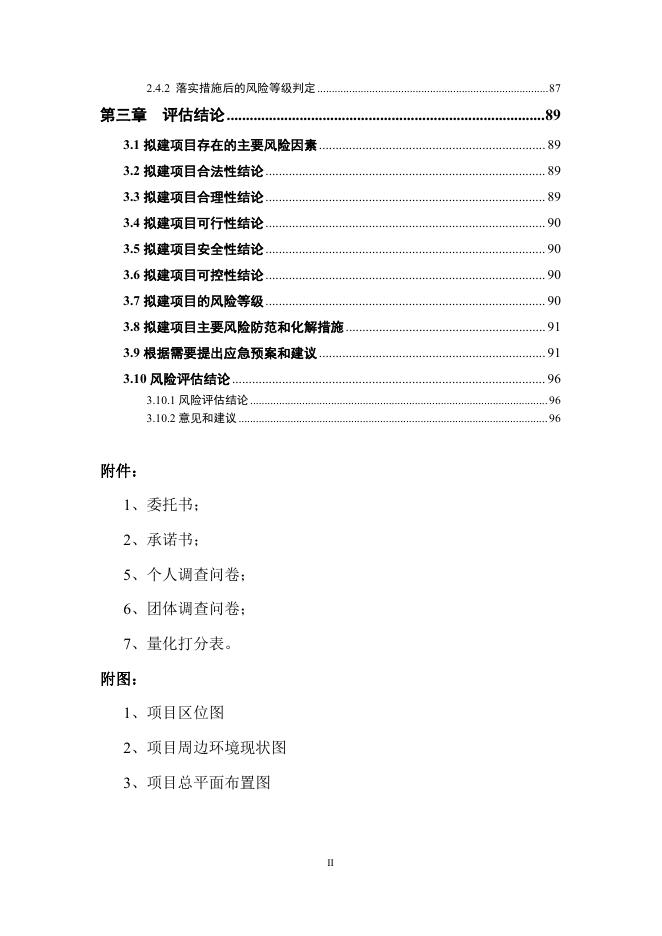 丘北恒源尚品住宅小区建设项目社会稳定风险评估报告_第7页
