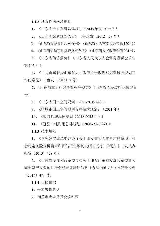 冠县南部新城片区控制性详细规划社会稳定风险评估报告_第7页