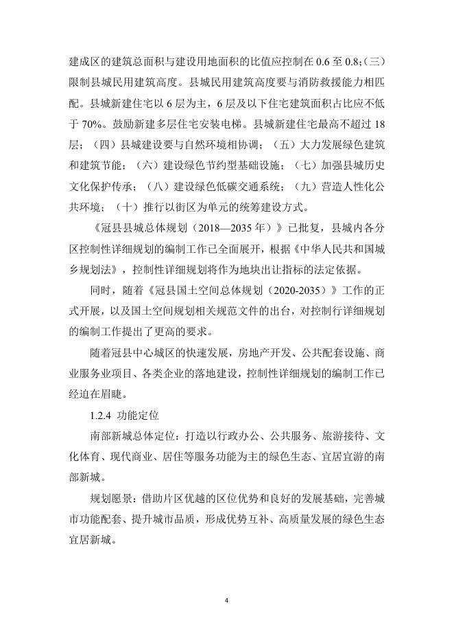 冠县南部新城片区控制性详细规划社会稳定风险评估报告_第9页