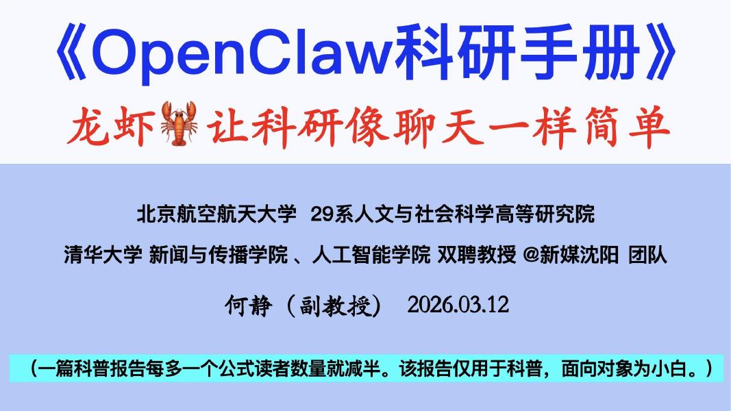 大数据百家讲坛：从零上手OpenClaw科研智能体-厦大团队_第7页