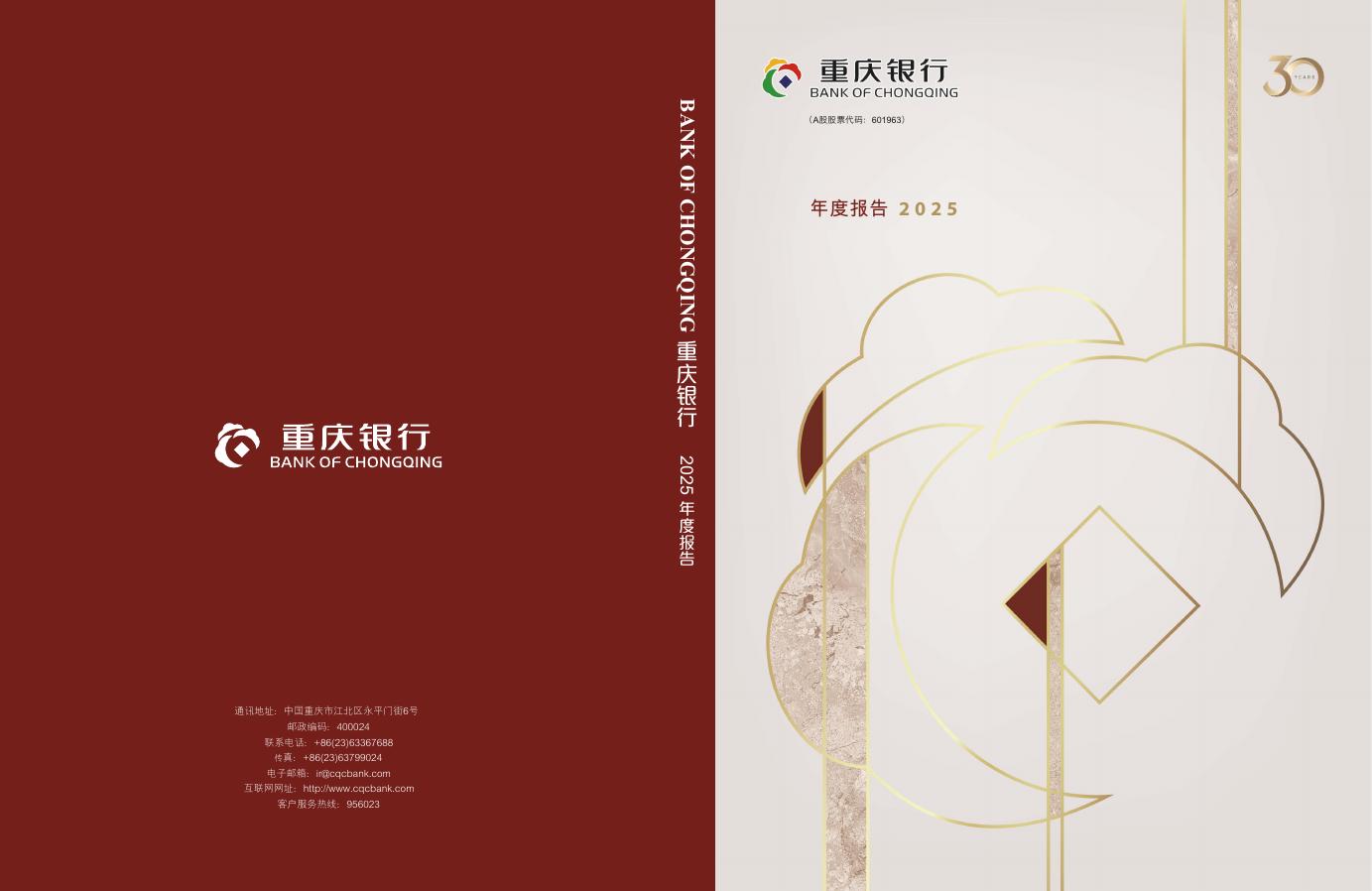 601963-重庆银行：2025年度报告