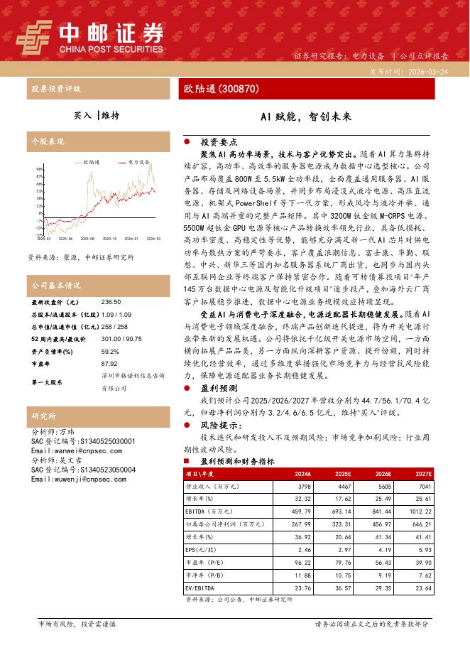 中邮证券：欧陆通（300870）-AI赋能，智创未来海报