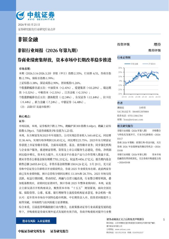 中航证券：商业绩密集释放，资本市场中长期改革稳步推进海报