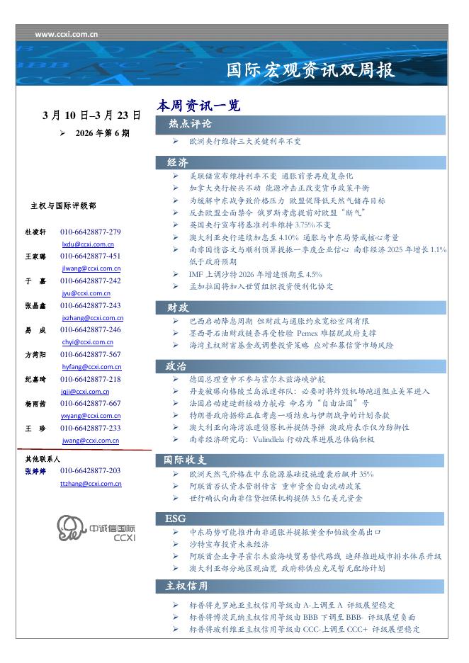中诚信国际：国际宏观资讯双周报2026年第6期-260325海报