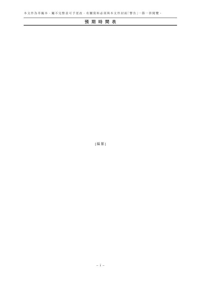 浙江可胜技术股份有限公司港交所IPO上市招股说明书（2026年3月更新版）_第5页