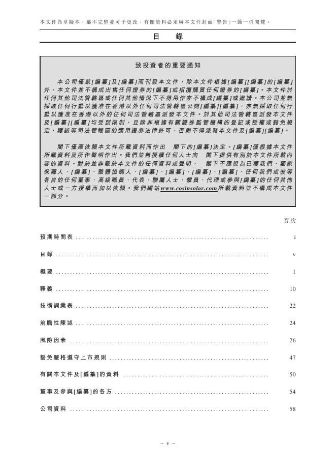 浙江可胜技术股份有限公司港交所IPO上市招股说明书（2026年3月更新版）_第9页