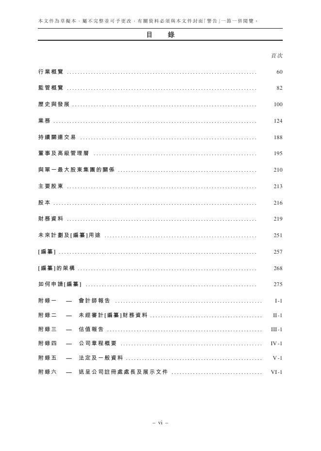 浙江可胜技术股份有限公司港交所IPO上市招股说明书（2026年3月更新版）_第10页
