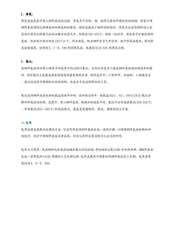 机械知网：常用的钢材热处理方法_第4页