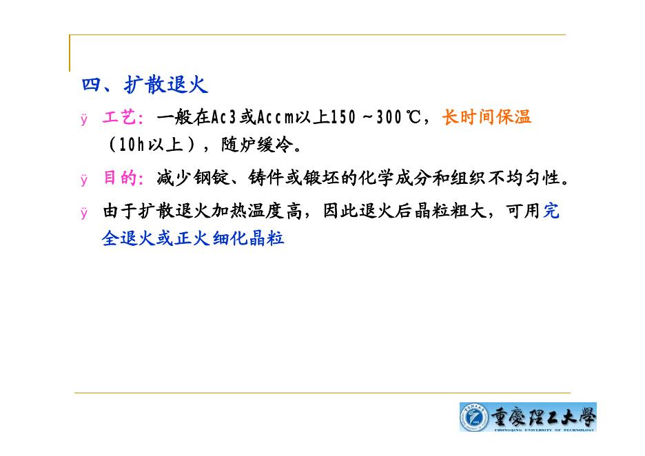 机械知网：第三章-钢的热处理工艺_第7页