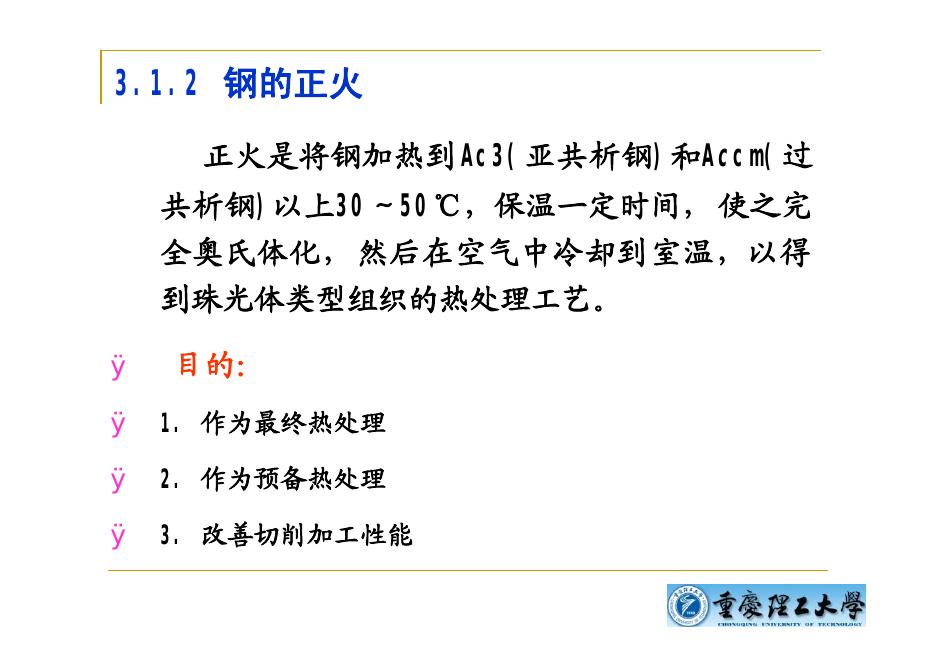 机械知网：第三章-钢的热处理工艺_第10页